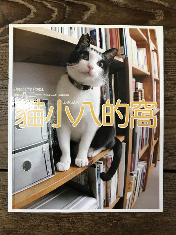 【靈素二手書】〈三本一百〉《 貓小八的窩 》. 貓咪事務所