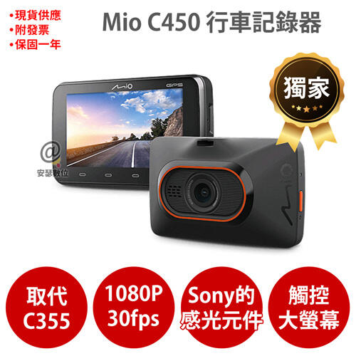 Mio C450【現貨供應】sony感光元件 1080P GPS測速 行車記錄器 紀錄器 另 C430 C335