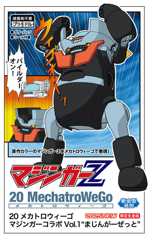 密斯特喬》預購8月長谷川1/20WEGO x 無敵鐵金剛Vol.1 魔神Z 組裝 密斯特喬》預購8月長谷川1/20WEGO x 無敵鐵金剛Vol.1 魔神Z 組裝