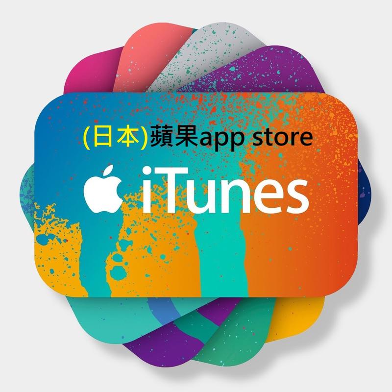 (日)蘋果 apple iTunes app store 3000 gift card 點數 超商繳費