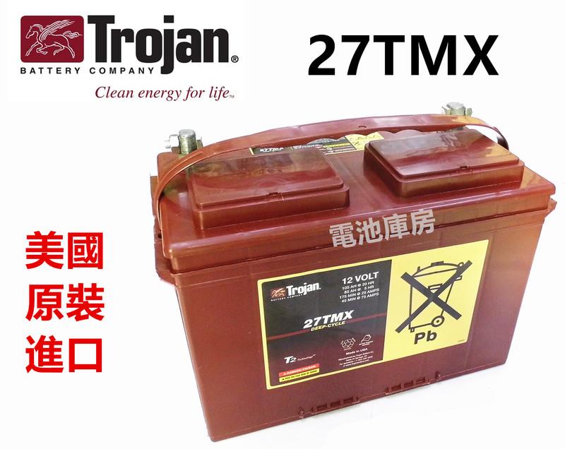 頂好電池 美國飛馬 Trojan 深循環電池 27TMX 27RVH 12V105AH 電動掃地車 洗地車 高空作業車E