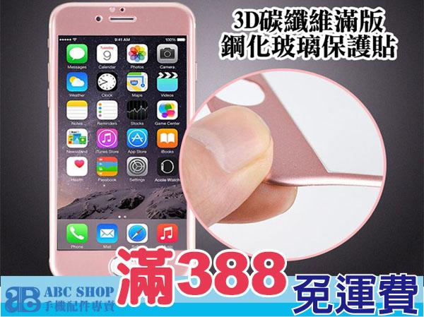 iphone8 plus I7 IX iPhone11 滿版 3D 碳纖維 玻璃保護貼 iPhone6plus 3D滿版