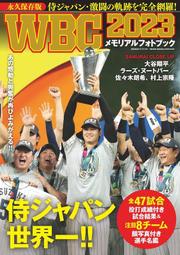 現貨供應⚾　世界棒球經典賽 日本隊 紀念寫真書「WBC2023 メモリアルフォトブック」 大谷翔平