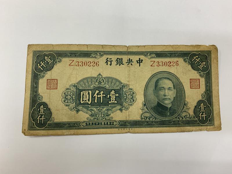 民國33年中央銀行壹仟圓單軌帶3（中國大業公司版）