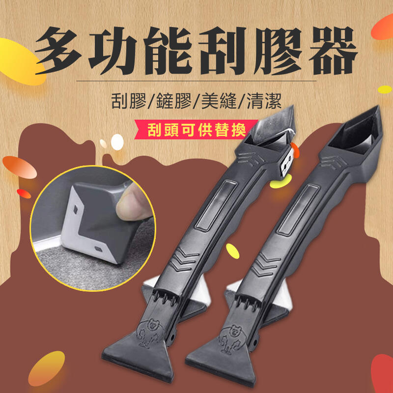 【多功能刮膠器】矽利康刮刀 五合一清潔刀鏟 刮膠板 修邊器美縫工具 玻璃膠去膠器刮刀 金屬抹刀☆精品社
