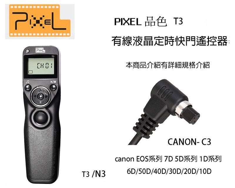 【eYe攝影】PIXEL 品色 T3 N3 有線定時快門線 C3 Canon EOS 6D 80D 70D 縮時攝影