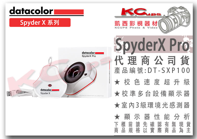凱西影視器材【 datacolor Spyder X Pro 專業 螢幕 校色器 入門組  公司貨 】 感光 校正 色彩