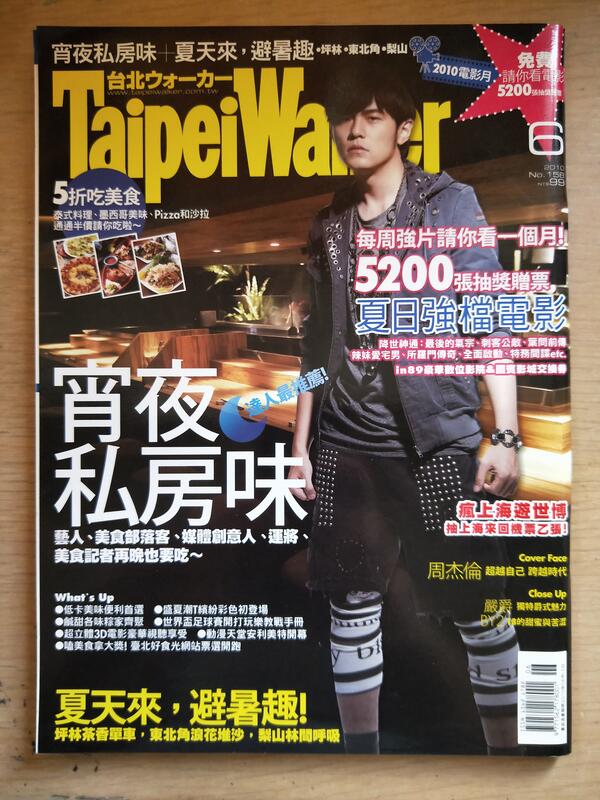Taipei Walker~2010年6月No.158 周杰倫 超越自己 跨越時代~二手價30元