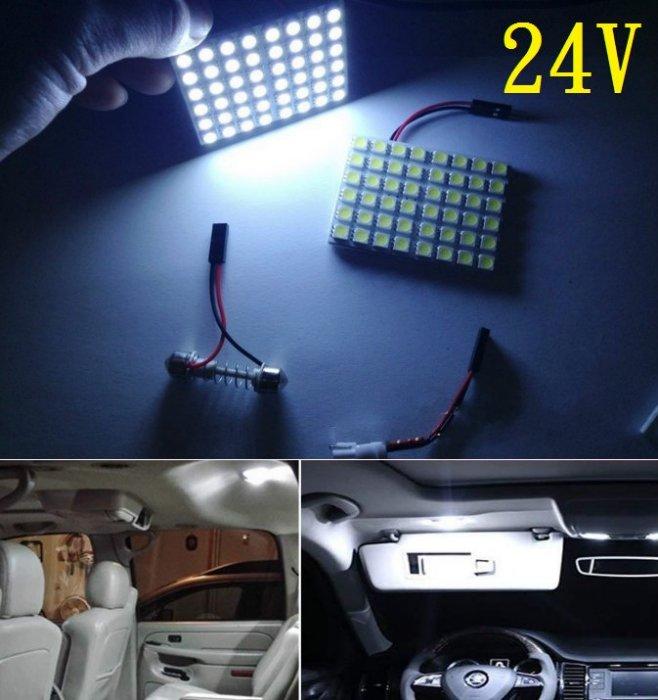 24V 高爆亮 LED 5050晶片 48燈 適用於室內燈 閱讀燈 行李箱燈 車頂燈