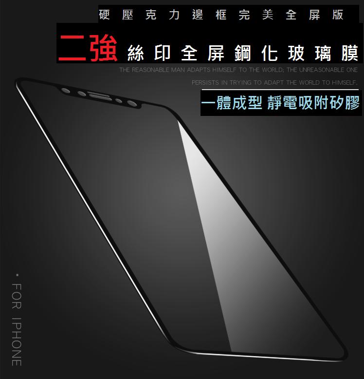 @三人一狗@ 5D 曲面滿版 iPhone X XR XS Max 玻璃貼 鋼化膜 保護貼 鋼化玻璃 曲面 9H