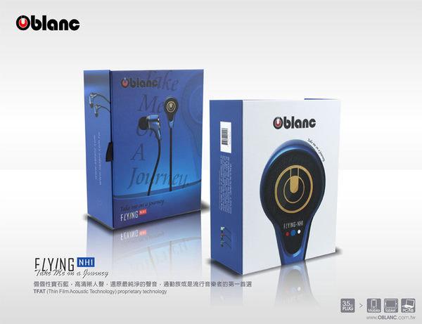 【全新】Oblanc NH1個性寶石藍 入耳式 耳道式 耳機 2200元免運