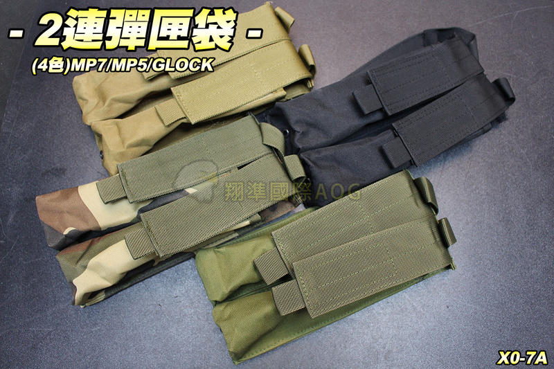 【翔準軍品AOG】MP7 MP5 M11A1 手槍長彈匣 2連彈匣袋(4色) 彈夾 彈匣包 GLOCK 模組 X0-7A