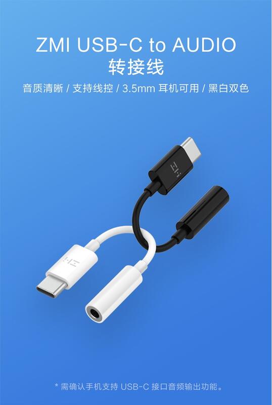 {小米家}-現貨【ZMI官網正品】ZMI USB-C to AUDIO轉接線，音質清晰/支持線控/3.5mm耳機可用