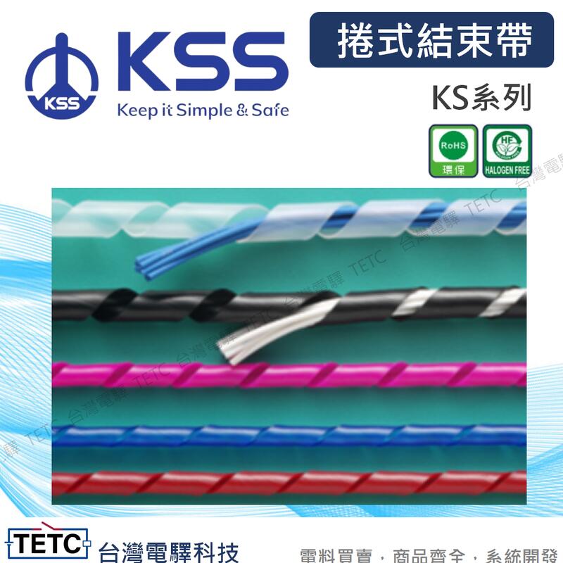 KSS凱士士 捲式結束帶 KS系列 捆線帶/電線收納 10M長 白色/黑色