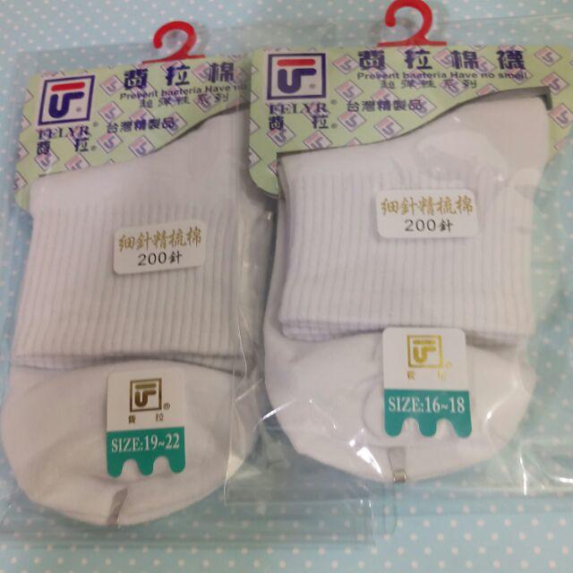 黑/白都有 台灣製 白襪 19-22cm  16-18公分學生襪 運動襪 國中白襪 黑襪