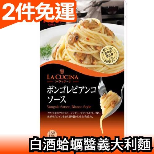 日本正品 MCC LA CUCINA 白酒蛤蠣醬義大利麵【愛購者】