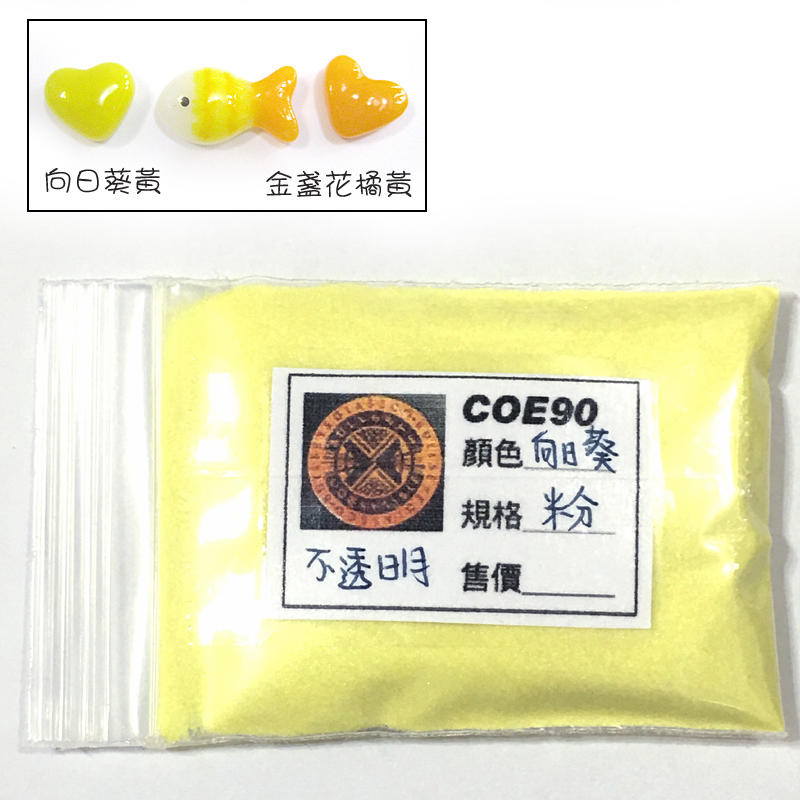 BULLSEYE 向日葵黃色不透明玻璃粉20g【COE90/窯燒熔合玻璃材料】
