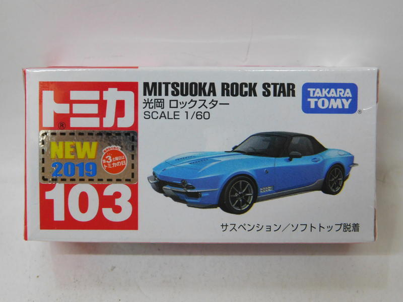 土城三隻米蟲 日版 多美小汽車 TAKARA TOMY Mitsuoks Rock Star 103
