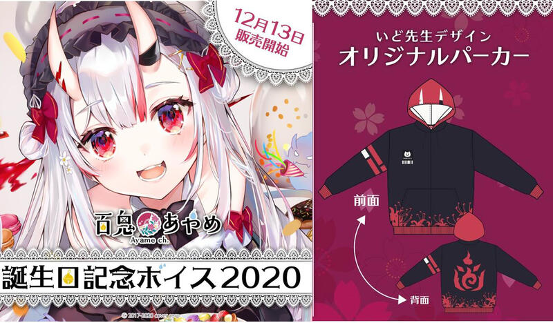 ホロライブ 百鬼あやめ 誕生日記念グッズ 2020 オリジナルパーカー 