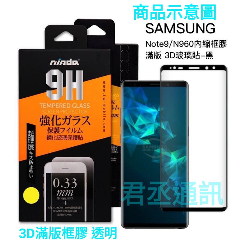 @JC君丞@SAMSUNG Galaxy Note 8/9/10/10+ 滿版3D框膠高清透9H鋼化防爆玻璃螢幕保護貼