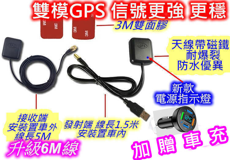 新款 GPS訊號放大器 強波器 衛星導航轉發器 GPS天線 接收器 贈車充 升級6M線