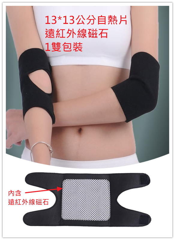 【大衛營】磁石 自發熱 護肘 1雙裝 超薄 透氣保暖