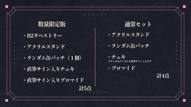 預購日空12月商品數量限定親簽直筆特典套組中岡しゆう3周年記念グッズ