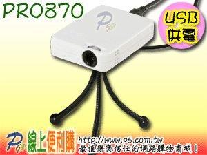 輕巧超迷你USB型投影機PRO870 ，隨插即用．無須外接電源，640x480解析度LCoS顯示模組LED光源