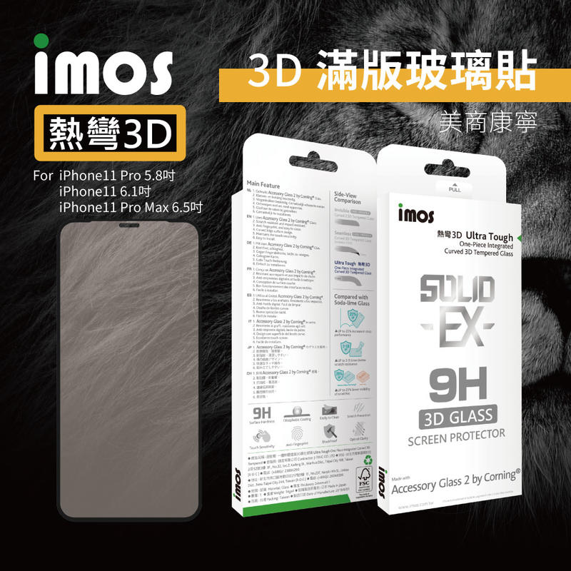 iMos 3D滿版 玻璃貼 iPhone11系列 iPhone11 Pro Max 螢幕 保護貼 疏水疏油 防刮 防爆