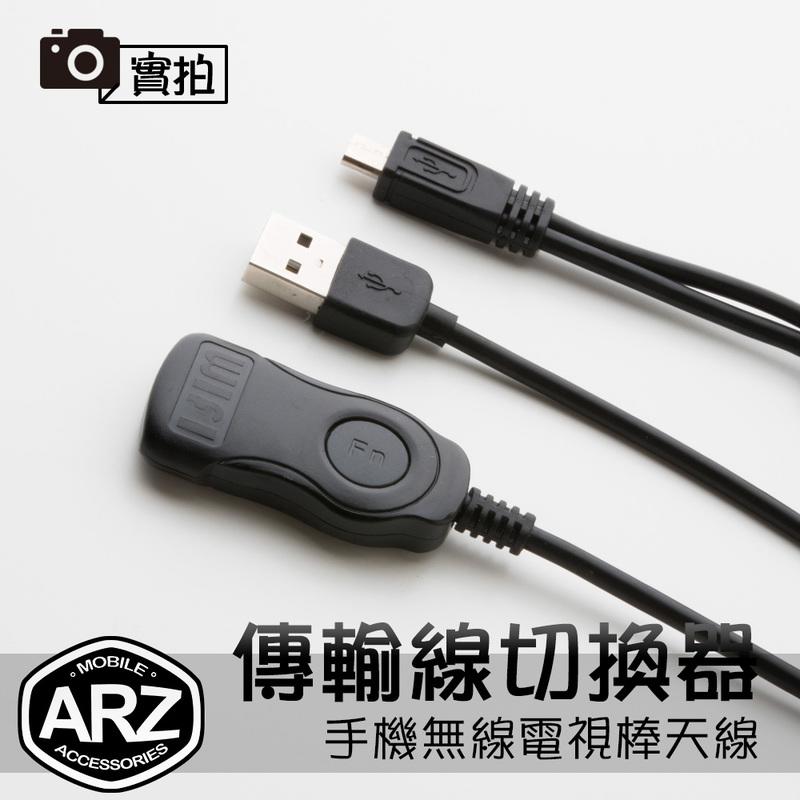 mt▶手機無線電視棒天線【ARZ】【A643】iOS/Android HDMI影音傳輸功能線切換器 收訊線 電視棒配件