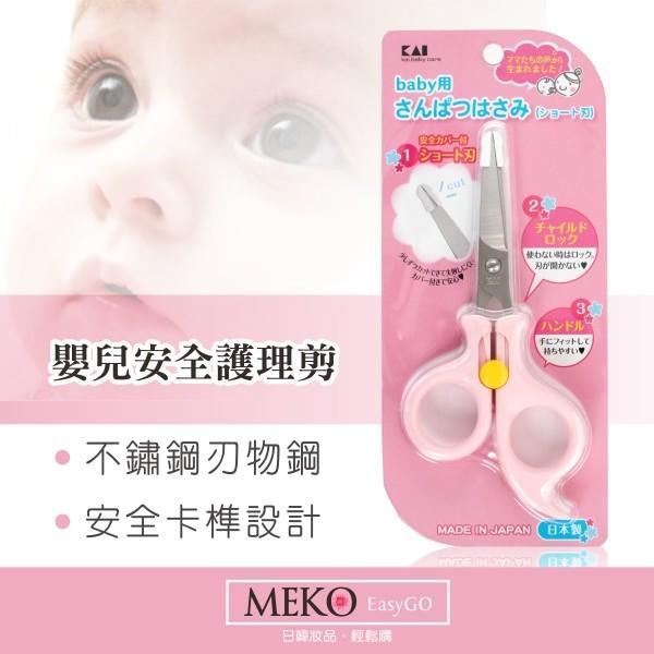 ☆ Apple ☆日本貝印 KAI 嬰兒用安全理髮剪刀(粉) KF-0120