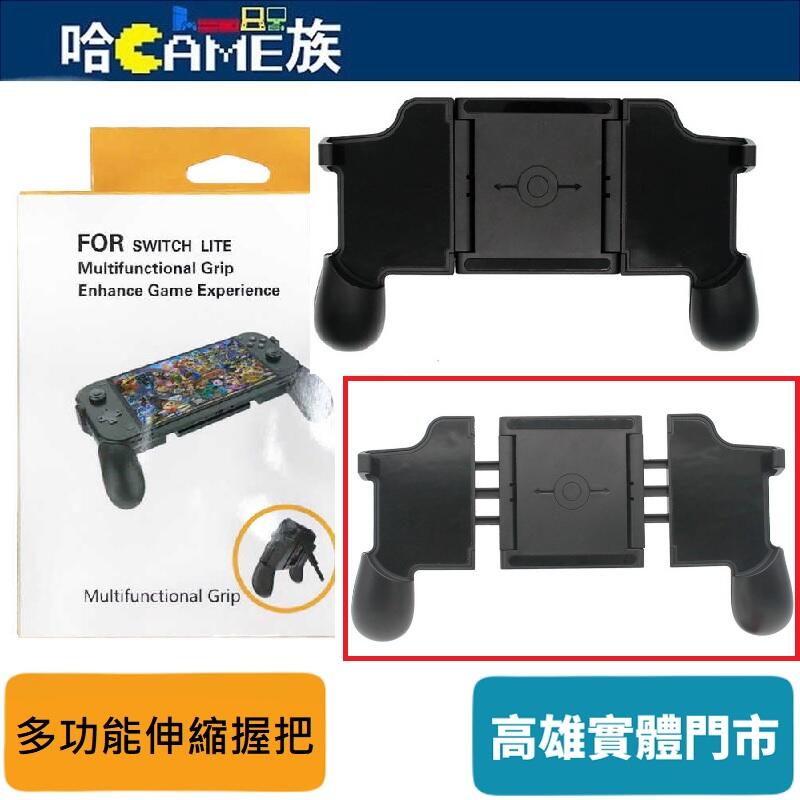 [哈Game族]Switch Lite XXT075 多功能伸縮握把(帶支架)黑色 可收納二片遊戲卡夾 方便攜帶