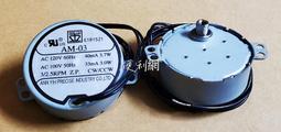 電扇螺絲型用同步馬達慢速馬達AM 03 AC100 120V 3 2 5RPM CW CCW 【便利網】