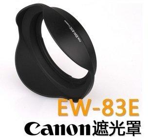 副廠EW-83E遮光罩適合Canon EF 17-40/16-35一代/10-22 Canon EF 17-40mm f