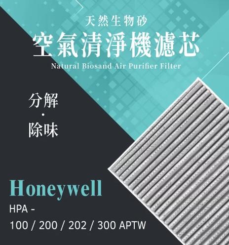 免運　加碼送除臭重量包　Honeywell HPA -100 200 300 空氣清淨機 濾網　濾芯( 1片 )