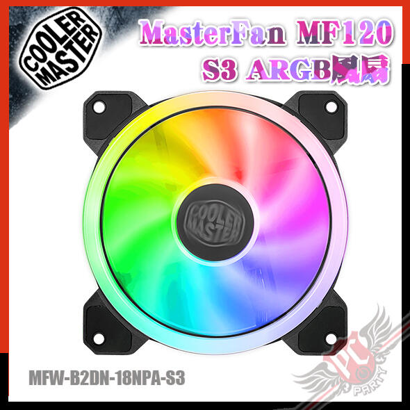 [ PCPARTY ] CoolerMaster 酷碼 MasterFan MF120 S3 ARGB風扇
