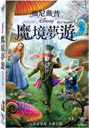 (全新未拆封絕版品)魔境夢遊 Alice in Wonderland 有外紙盒版DVD(得利公司貨)