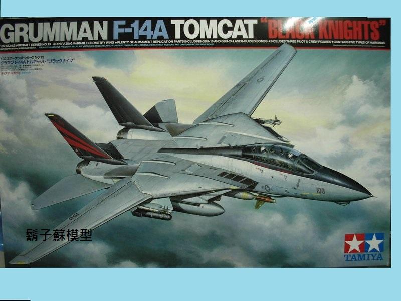 田宮TAMIYA 1/32 #60313美國GRUMMAN F-14A TOMCAT BLACK KNIGHTS | 露天市集| 全台最大的網路購物市集