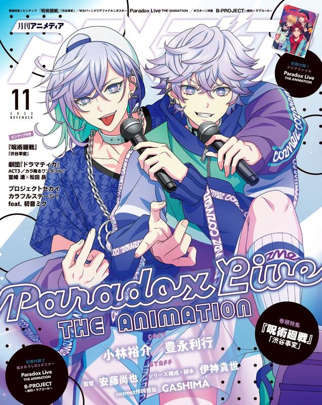 アニメディア 4月号 ポスター アイドルマスター ミリオンライブ