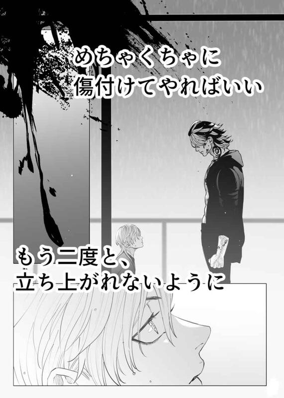 東京卍リベンジャーズ同人誌 柴大寿×三ツ谷隆 Grace ヒメミコ たいみつ - 漫画