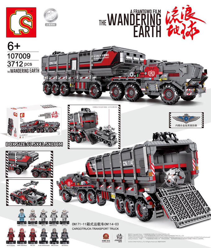 現貨 - 森寶 107009 正版授權商品 流浪地球 電影系列 CN171-11 箱式運載車 / 相容 樂高