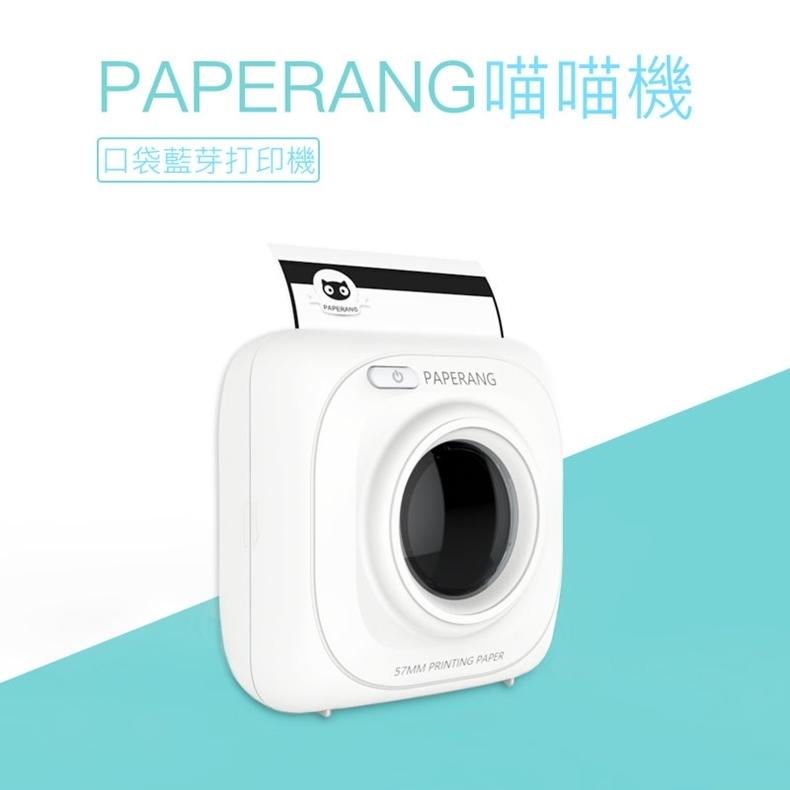 【日本巧鋪】PAPERANG 喵喵機 隨身型迷你口袋熱感式列印機 拍立得藍芽打印機 迷你相機 照片票據便條列印