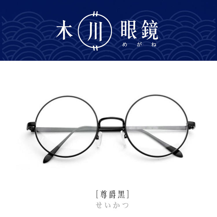 .【木川眼鏡】一體成型金屬圓框復古眼鏡 正圓型眼鏡 水滴鏡腳 男女皆可配戴 小臉 N435