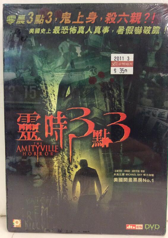 [DVD 001] 靈時3點3 The Amityville Horror