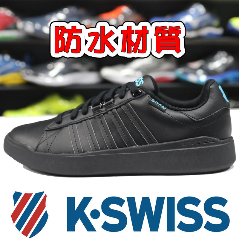 K-SWISS 06387-001 黑色 皮質休閒運動鞋＃防水、防污＃【特價出清】845K 免運費加贈襪子