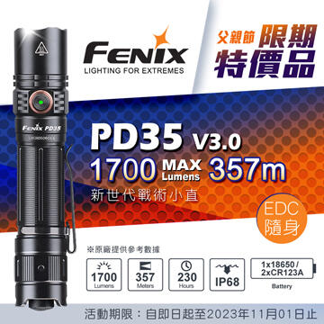 【電筒魔】 限期特價 公司貨 FENIX PD35 1700流明 新世代戰術小直筒 手電筒 #PD35 V3.0