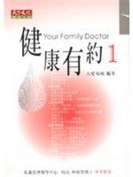 《健康有約1》ISBN:986417164X│天下文化│大愛電視健康有約製作群│九成新