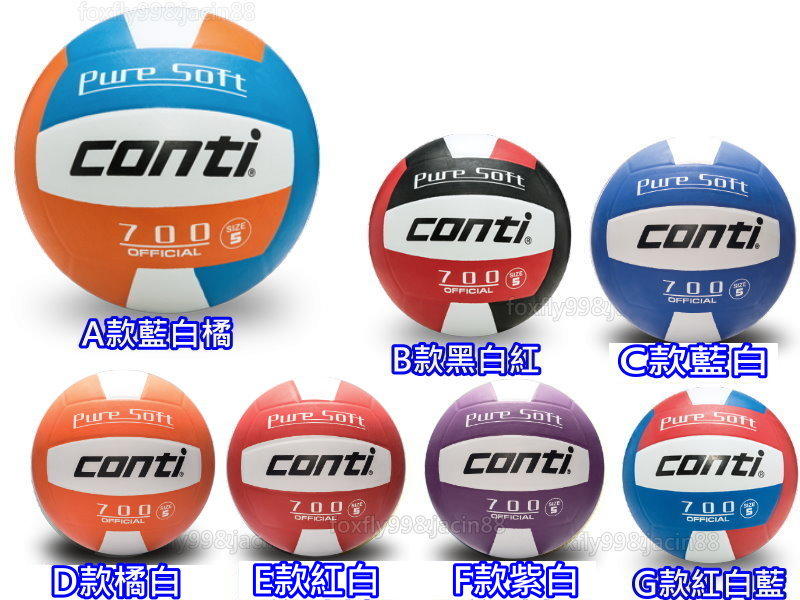 (布丁體育)10顆印字專用賣場 CONTI 排球 700系列 軟橡膠 另賣 斯伯丁 moltne Mikasa 排球