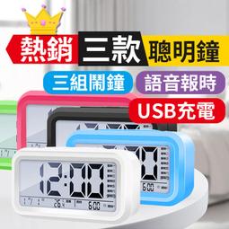 板橋現貨【熱銷三款聰明鐘】USB充電鬧鐘.三組貪睡鬧鐘.語音...