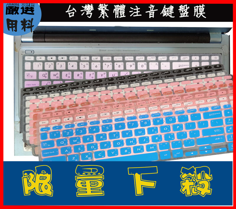 VivoBook A509F A509FB A512FJ A512F 鍵盤保護膜 鍵盤套 鍵盤膜 ASUS華碩 繁體注音